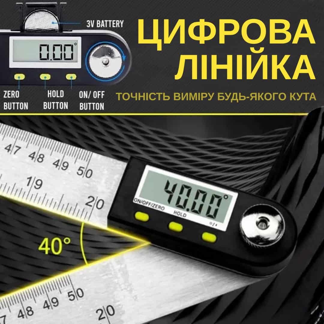 Кутомір електронний Digital з лінійкою 300 мм