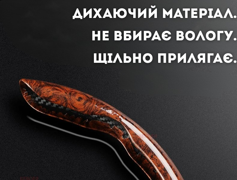 Накладка на руль під дерево