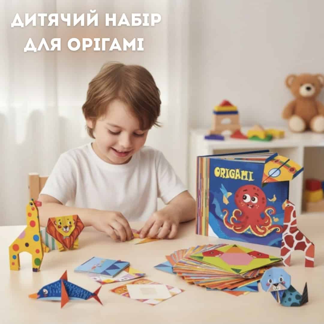 Дитячий набір для творчості орігамі