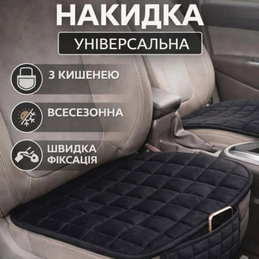 Захисна автомобільна подушка накидка на переднє сидіння водія авто
