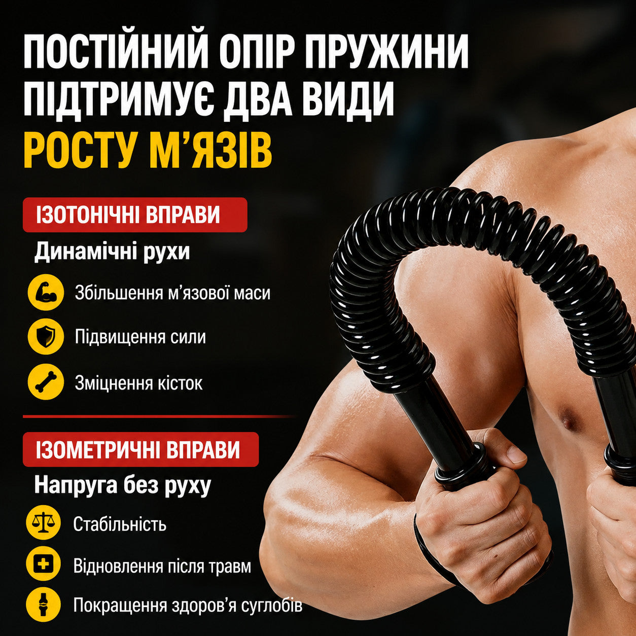Силовий пружинний еспандер-палиця