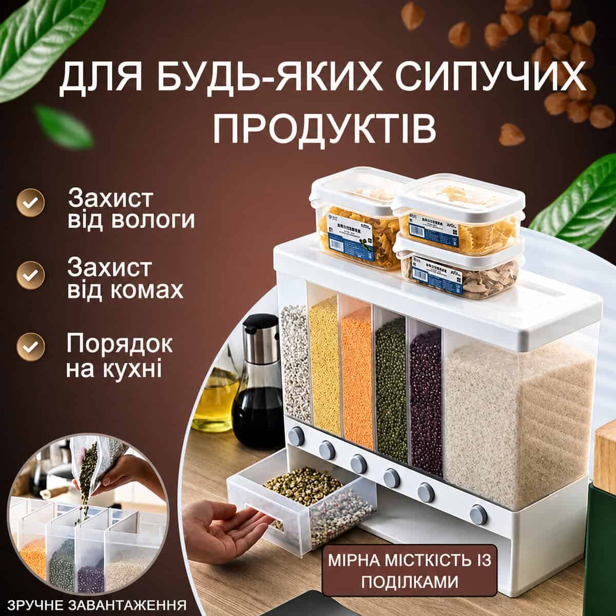 Кухонний органайзер для круп та сипучих продуктів прямокутний 6 секцій