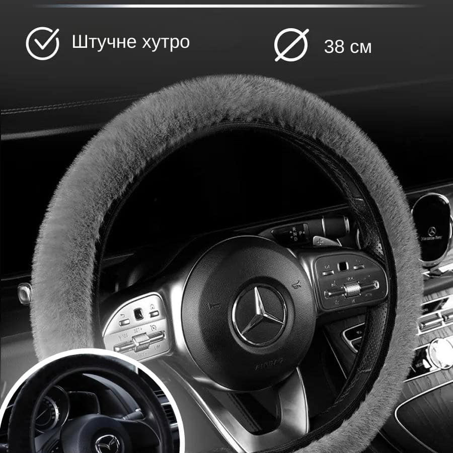 Чохол на кермо із штучного хутра