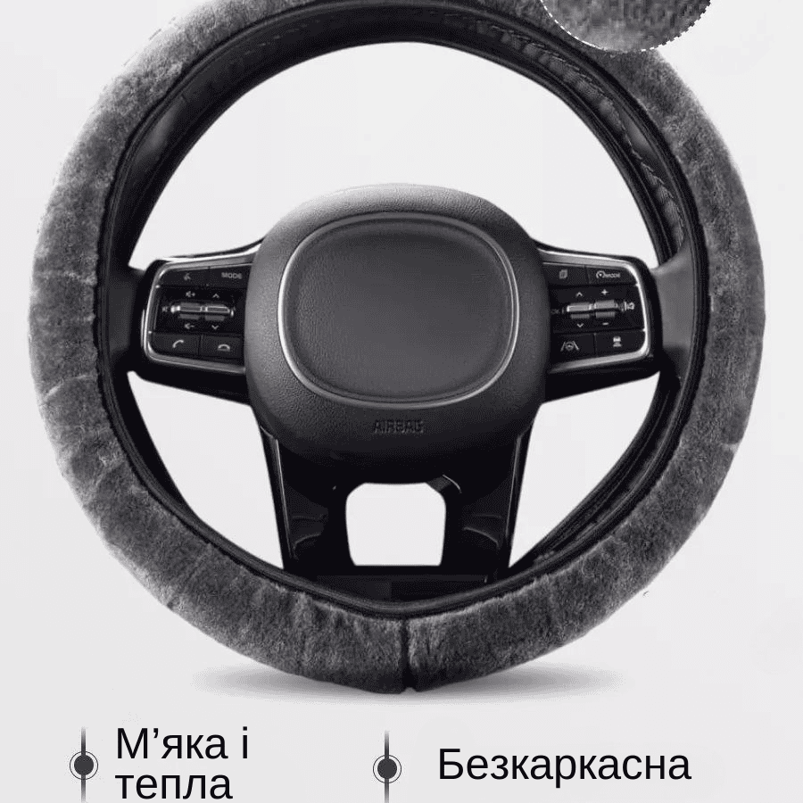 Чохол на кермо із штучного хутра
