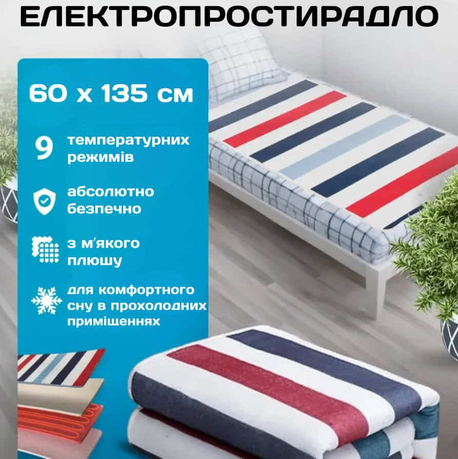 Електропростирадло з підігрівом 60Х135 см