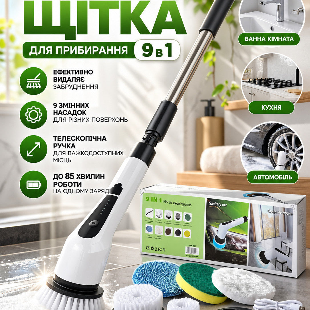 Бездротова електрична щітка для прибирання 9-в-1 з телескопічною ручкою