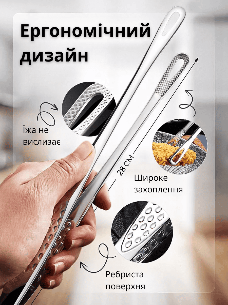 Кухонні шипці для приготування їжі