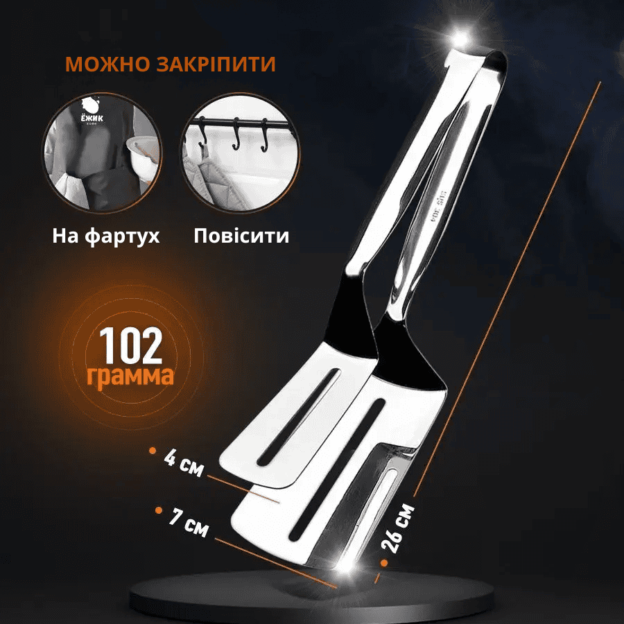 Лопатка для барбекю щипці кулінарні