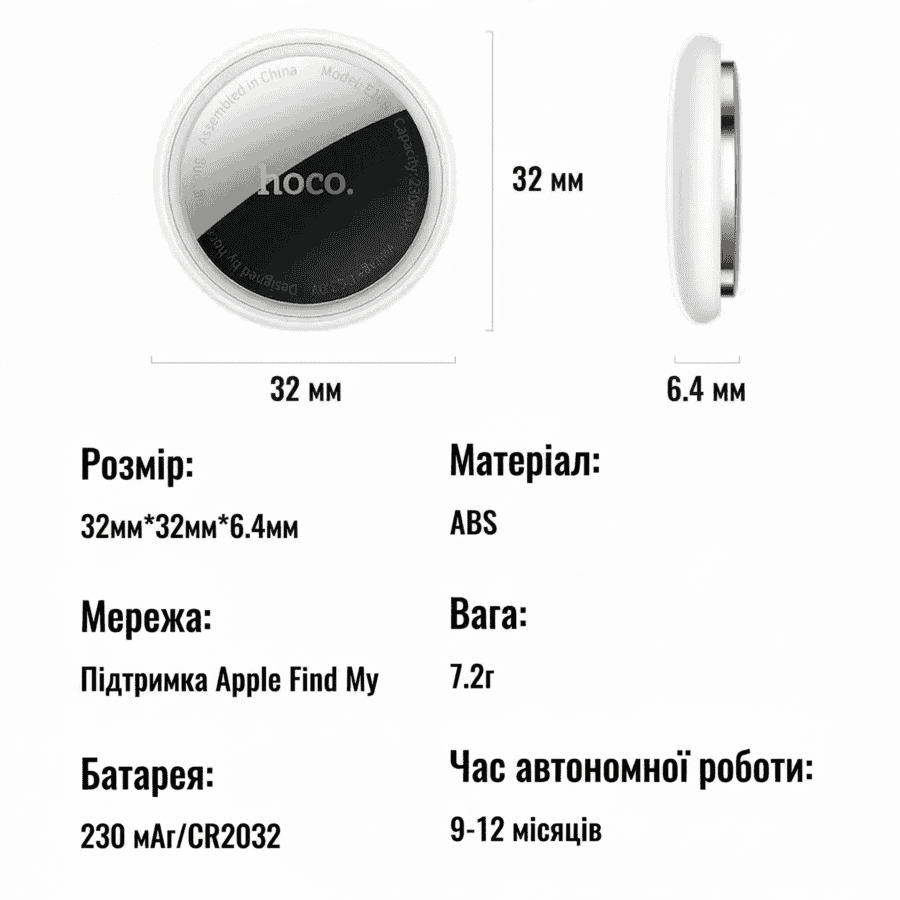 Пошуковий трекер HOCO E100 Graceful для гаджетів iPhone/iPad