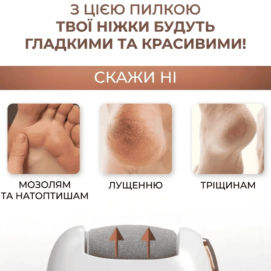 Електрична пемза для ніг пилка для п'яток для педикюру