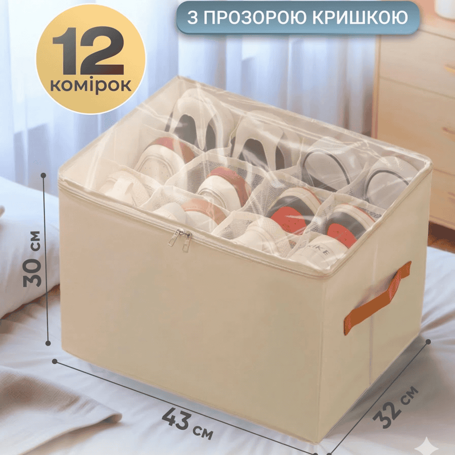Бокс для зберігання взуття для 12 пар