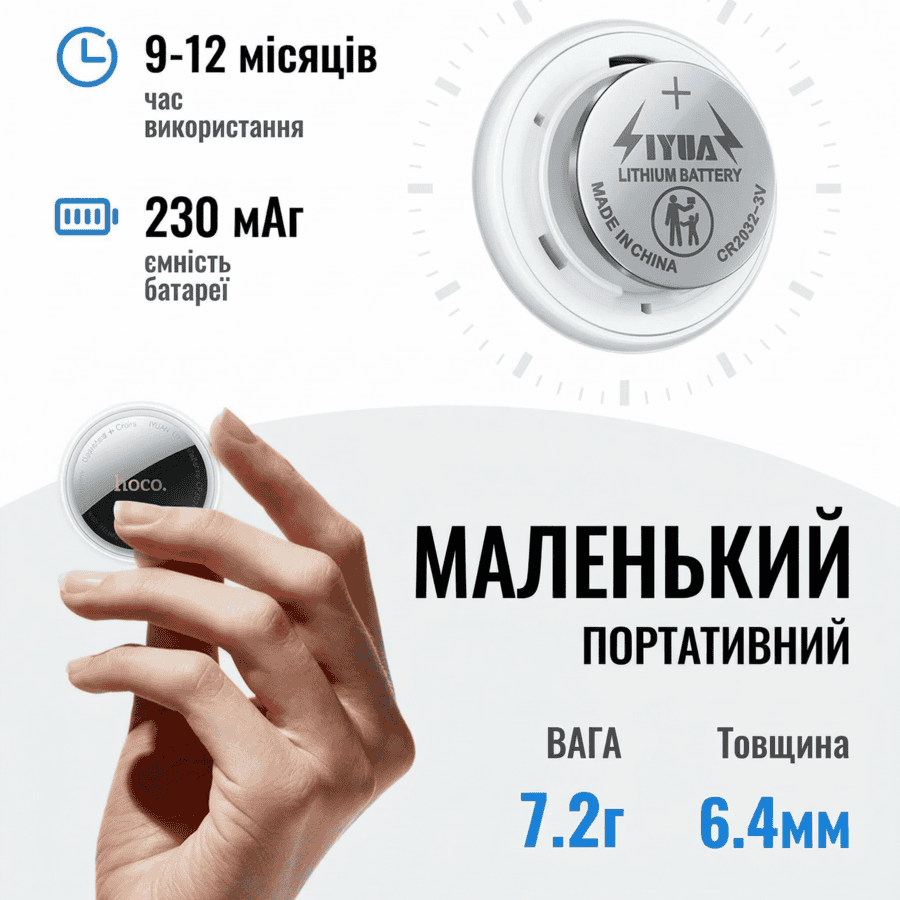 Пошуковий трекер HOCO E100 Graceful для гаджетів iPhone/iPad