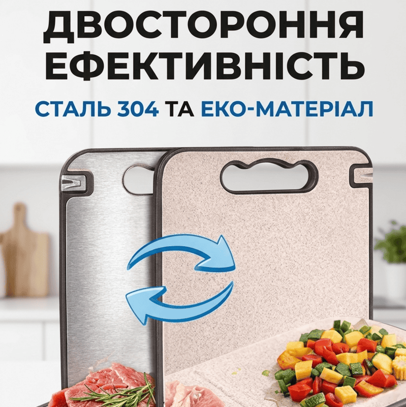Кухонна обробна дошка двостороння з нержавіючої сталі