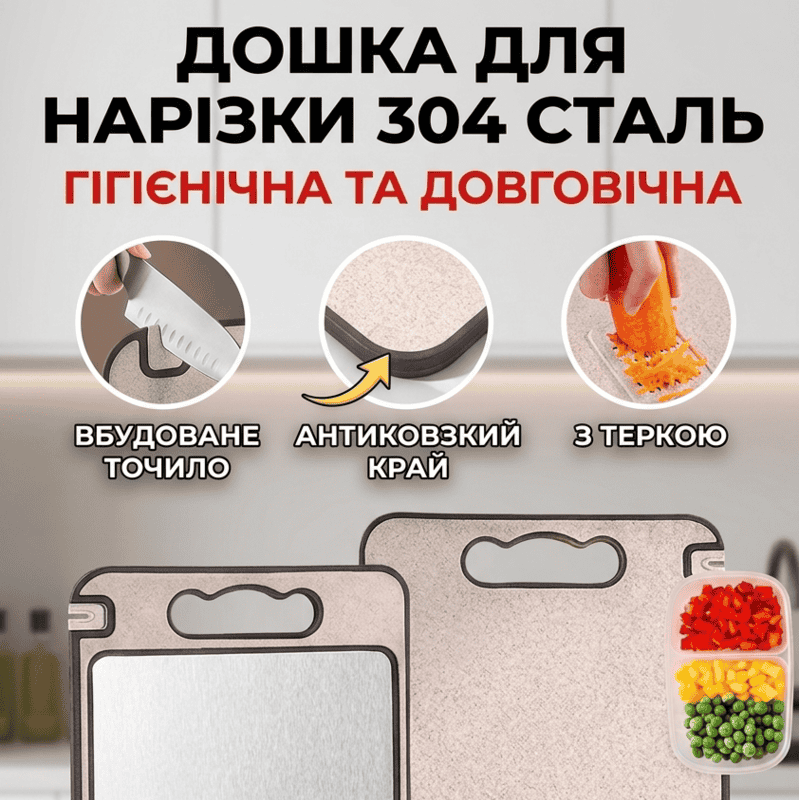 Кухонна обробна дошка двостороння з нержавіючої сталі