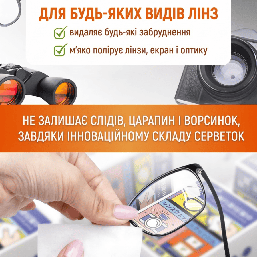 Серветки антифог від запотівання окулярів/оптики 100 шт