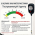 Вимірювач грунту 3-в-1 визначає вологість, рівень pH та родючість