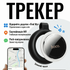 Пошуковий трекер HOCO E100 Graceful для гаджетів iPhone/iPad