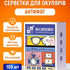 Серветки антифог від запотівання окулярів/оптики 100 шт