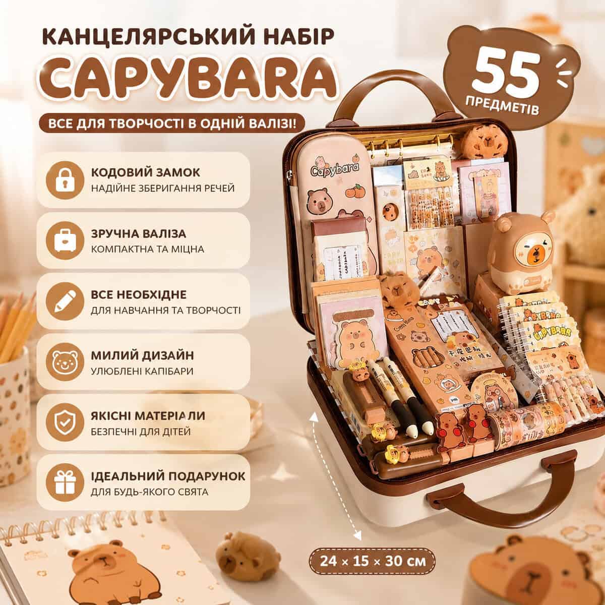 Універсальний набір канцелярії «Капібара» 55 предметів у валізі