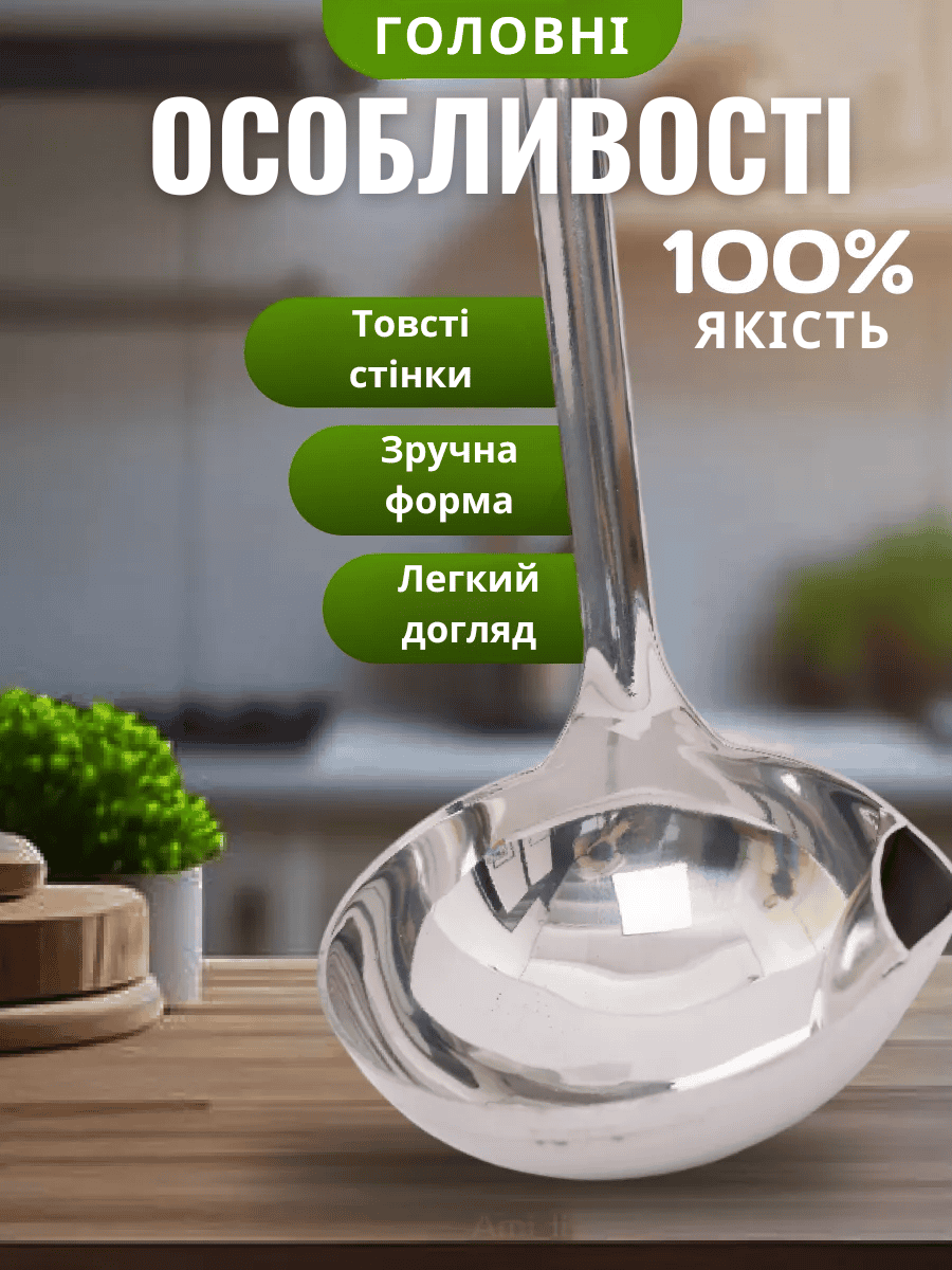 Кухонний черпак із сепаратором для жиру