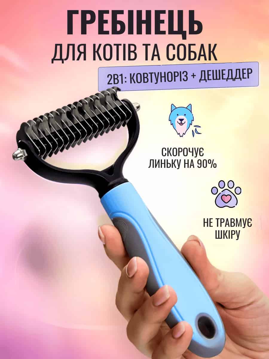 Гребінець ковтуноріз для котів та собак