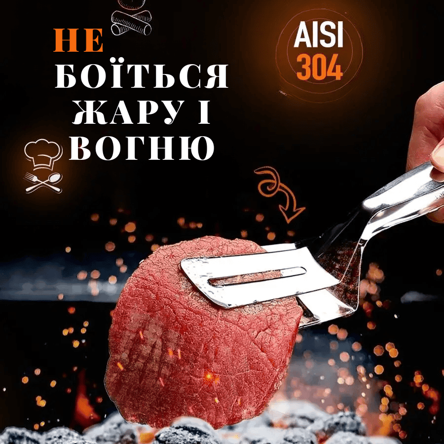 Лопатка для барбекю щипці кулінарні