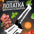 Лопатка для барбекю щипці кулінарні