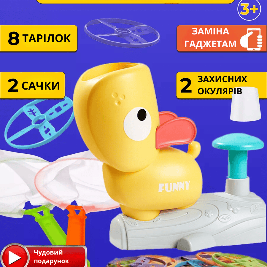 Розважальна гра-фрісбі для дітей
