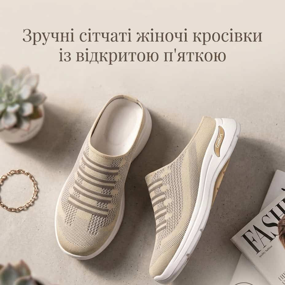 Зручні сітчаті жіночі кросівки із відкритою п'яткою