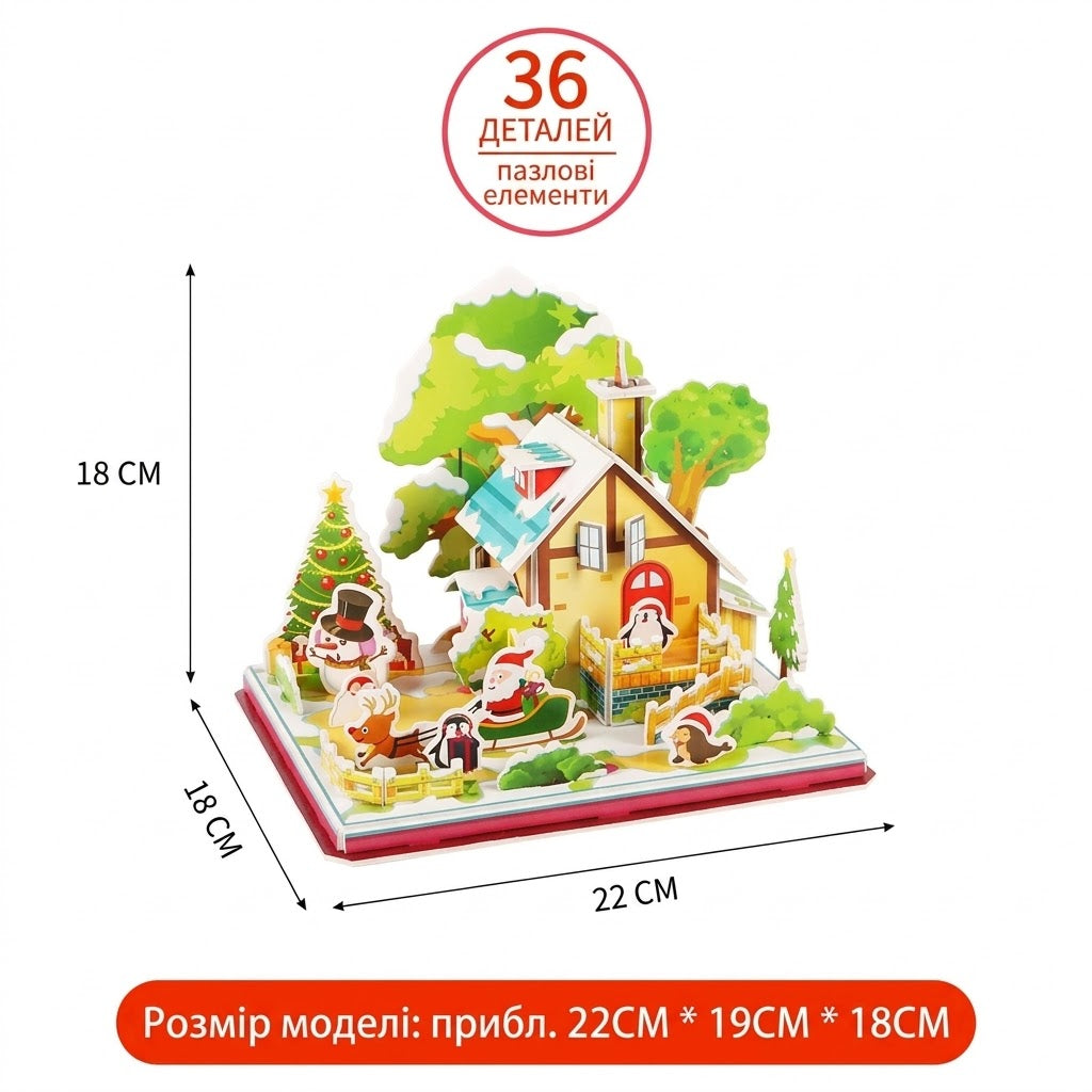 Новорічний 3D пазл