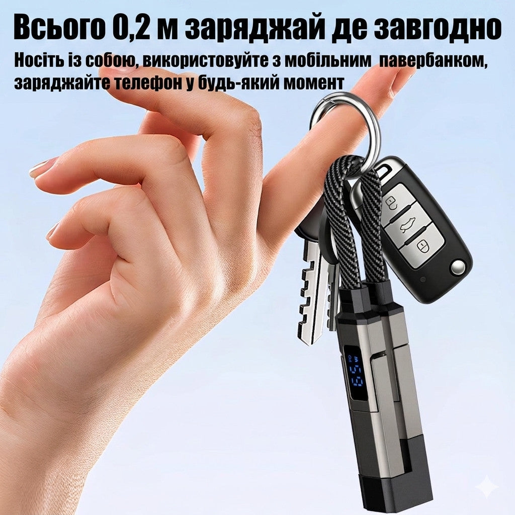 Зарядний кабель-брелок із цифровим дисплеєм