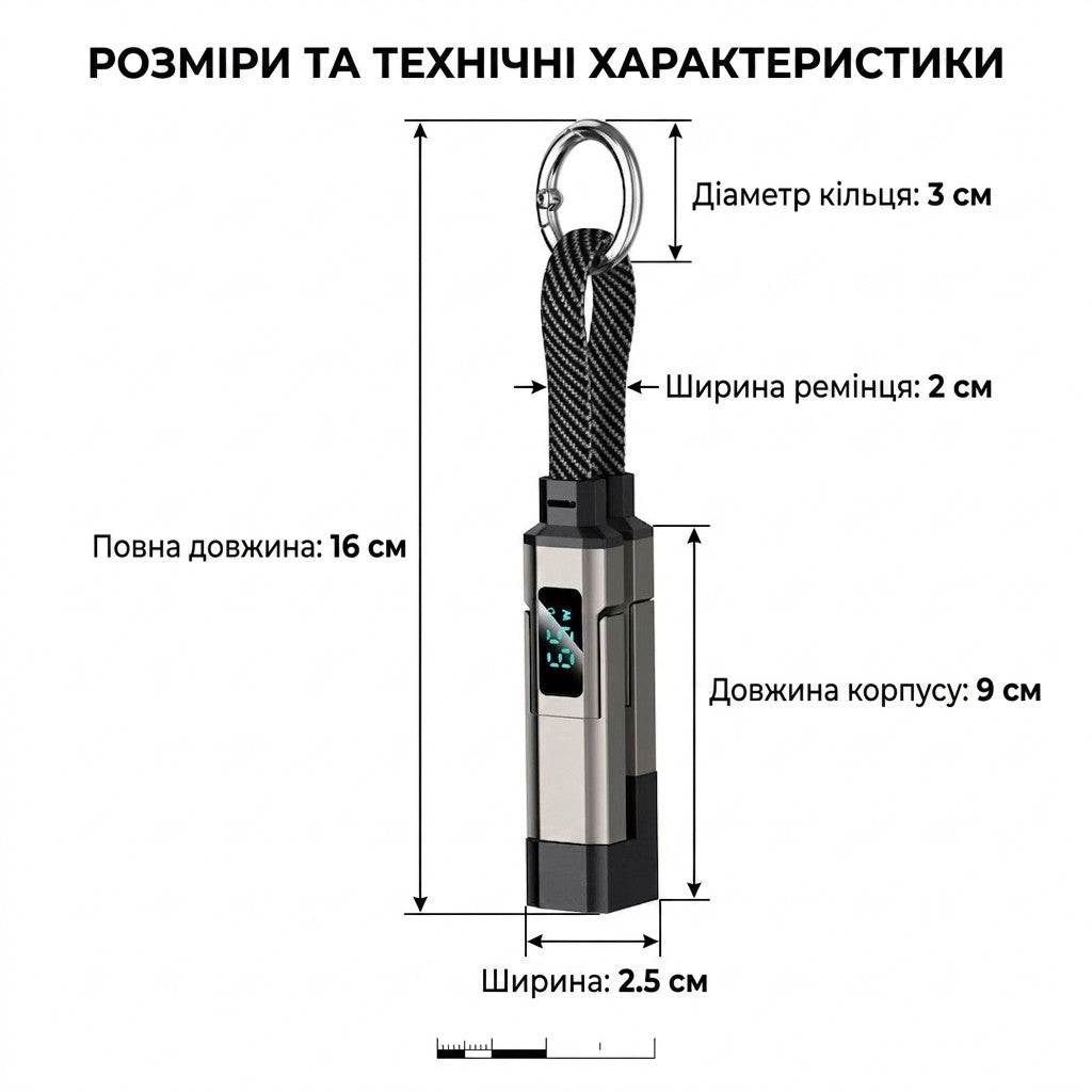 Зарядний кабель-брелок із цифровим дисплеєм