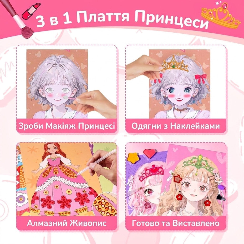 Дитяча гра Мейкап для принцеси
