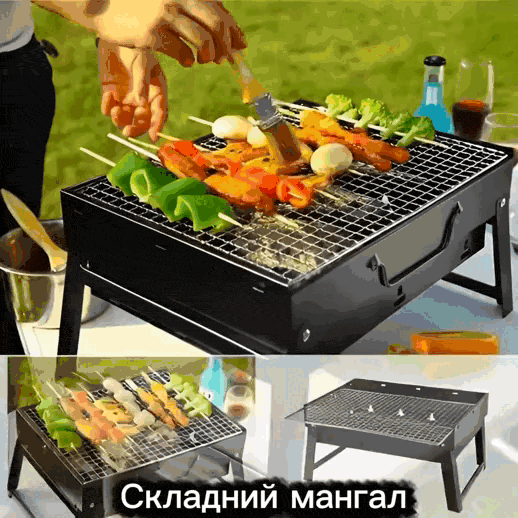 Мангал туристичний переносний