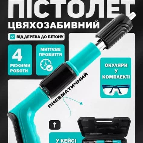 Цвяхозабивний пневматичний пістолет-степлер