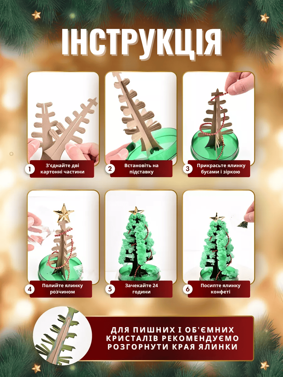 Набір для вирощування кристалів "Новорічна ялинка"