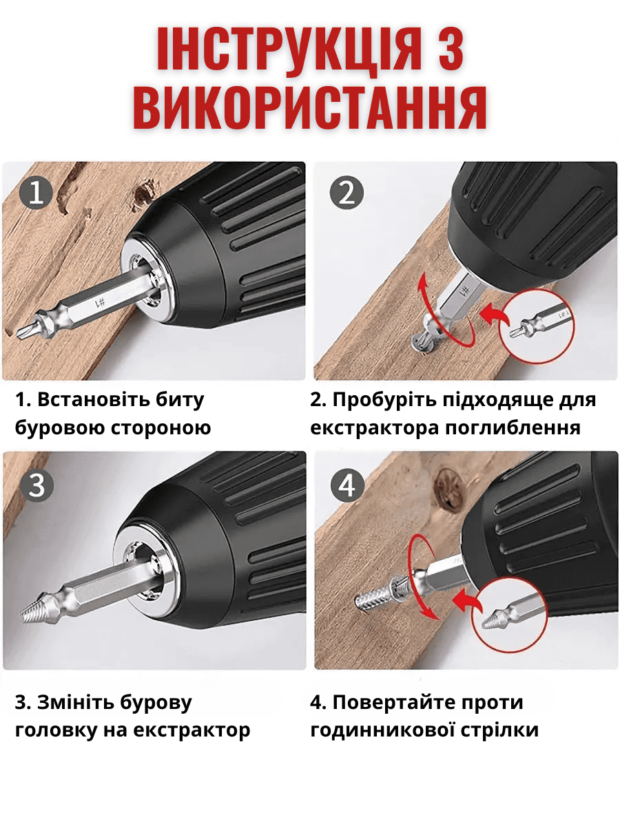 Набір біт 4 шт