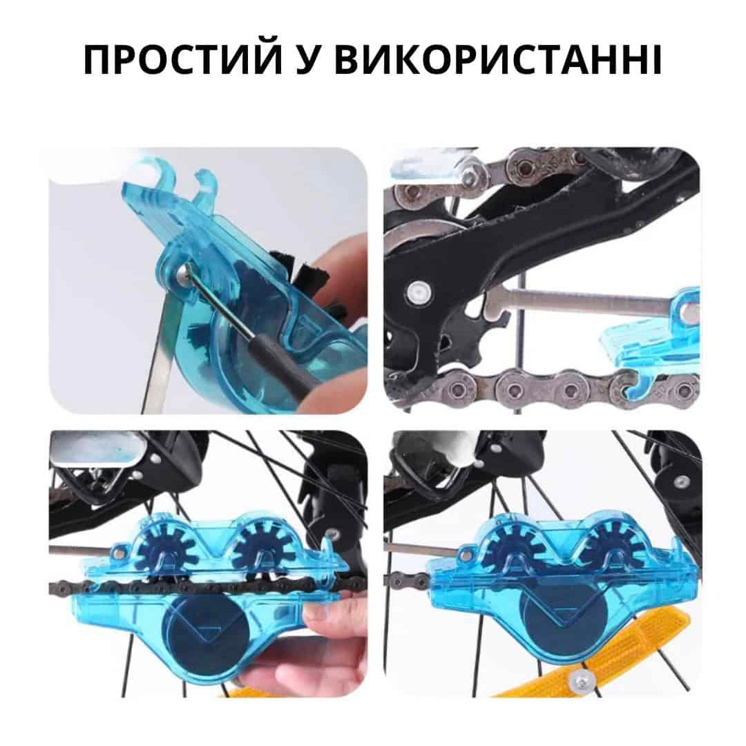 Інструмент для чищення велосипедних ланцюгів