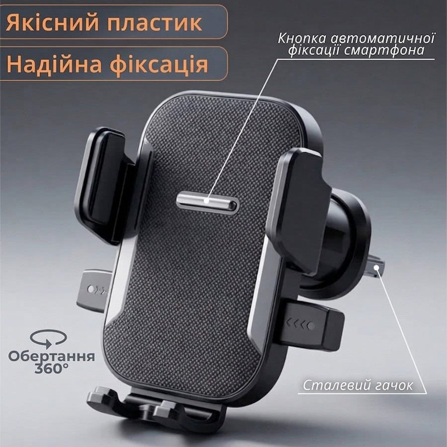Універсальний автотримач для телефона у вентиляційну решітку