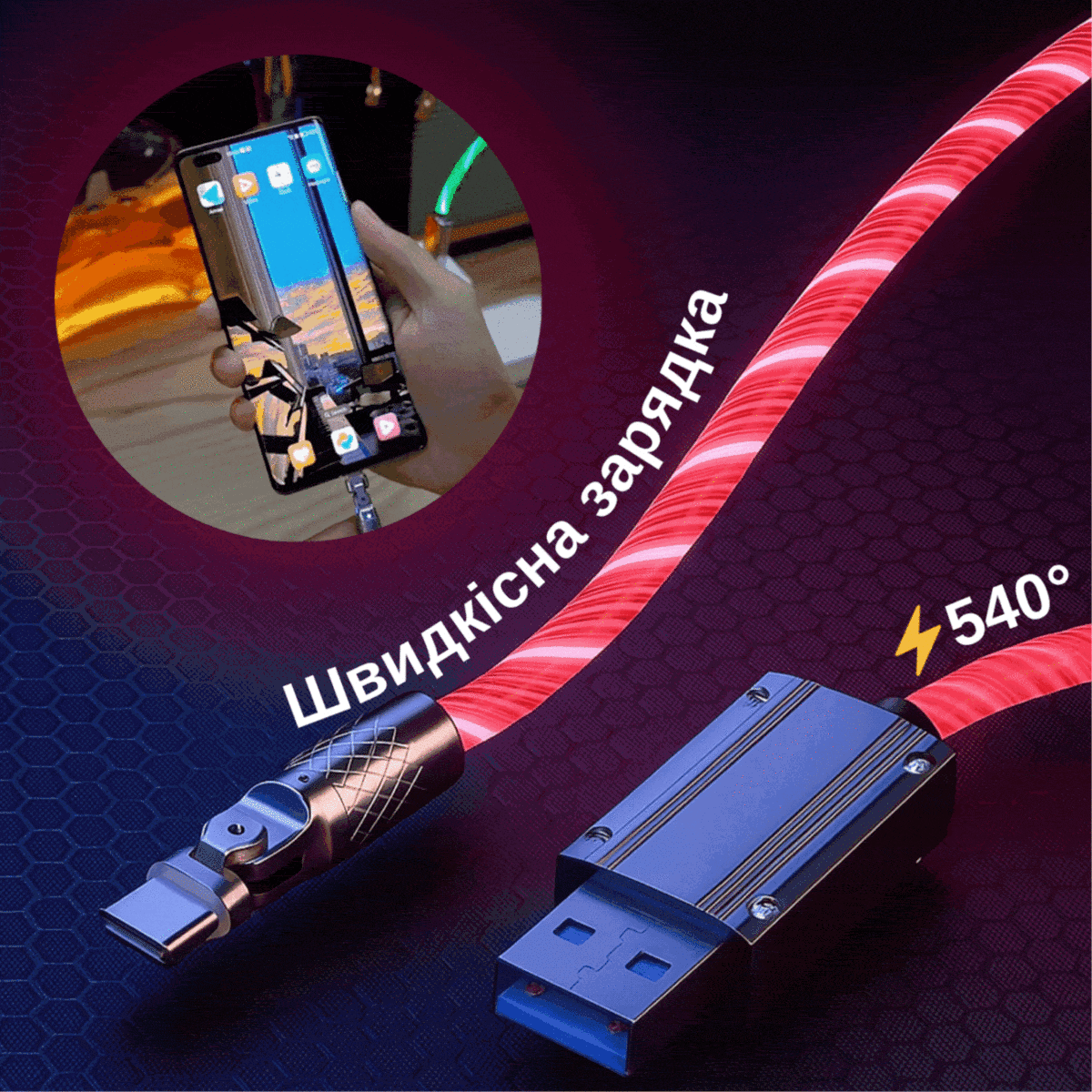 Магнітний поворотний кабель зарядки, що світиться, USB Type C