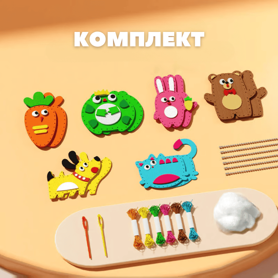 Набір для творчості "Зший сам іграшки з фетру"