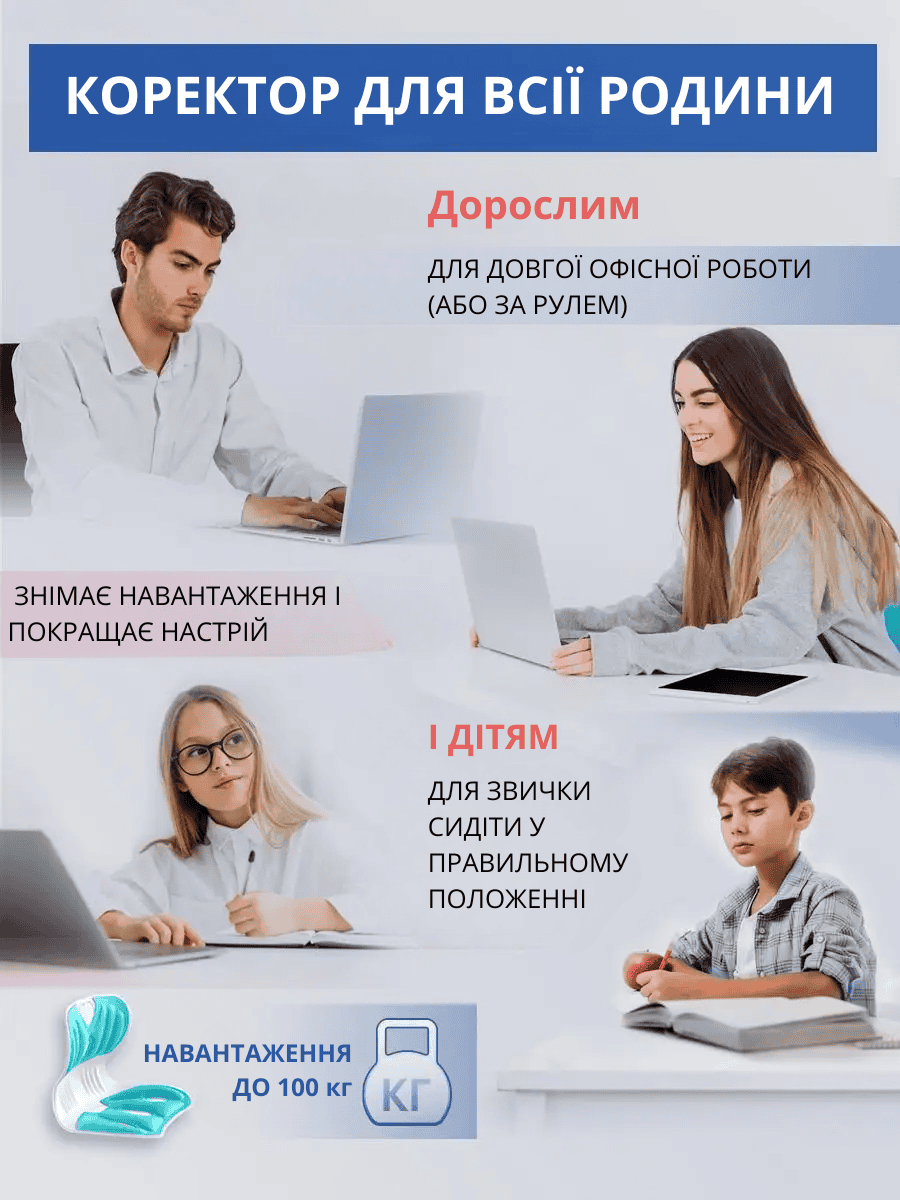 Коректор ортопедичний для сидіння та корекції постави