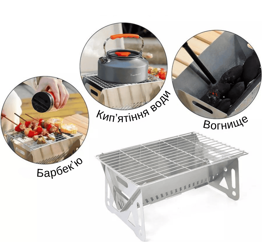 Міні переносний мангал