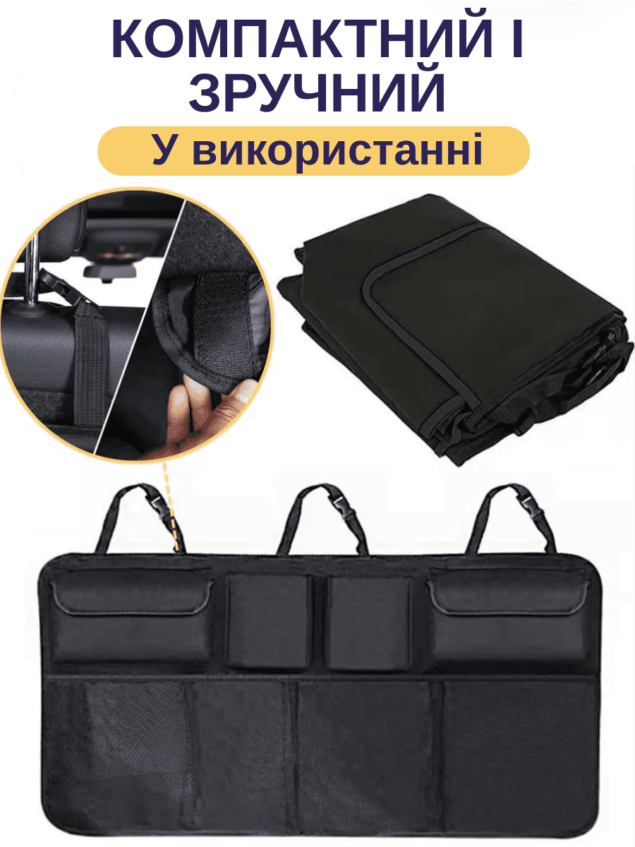 Автомобільний органайзер з кишенями