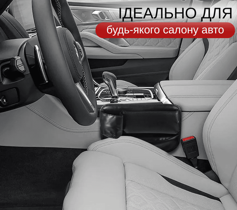 Автомобільна кишеня-органайзер між сидіннями з підстаканником