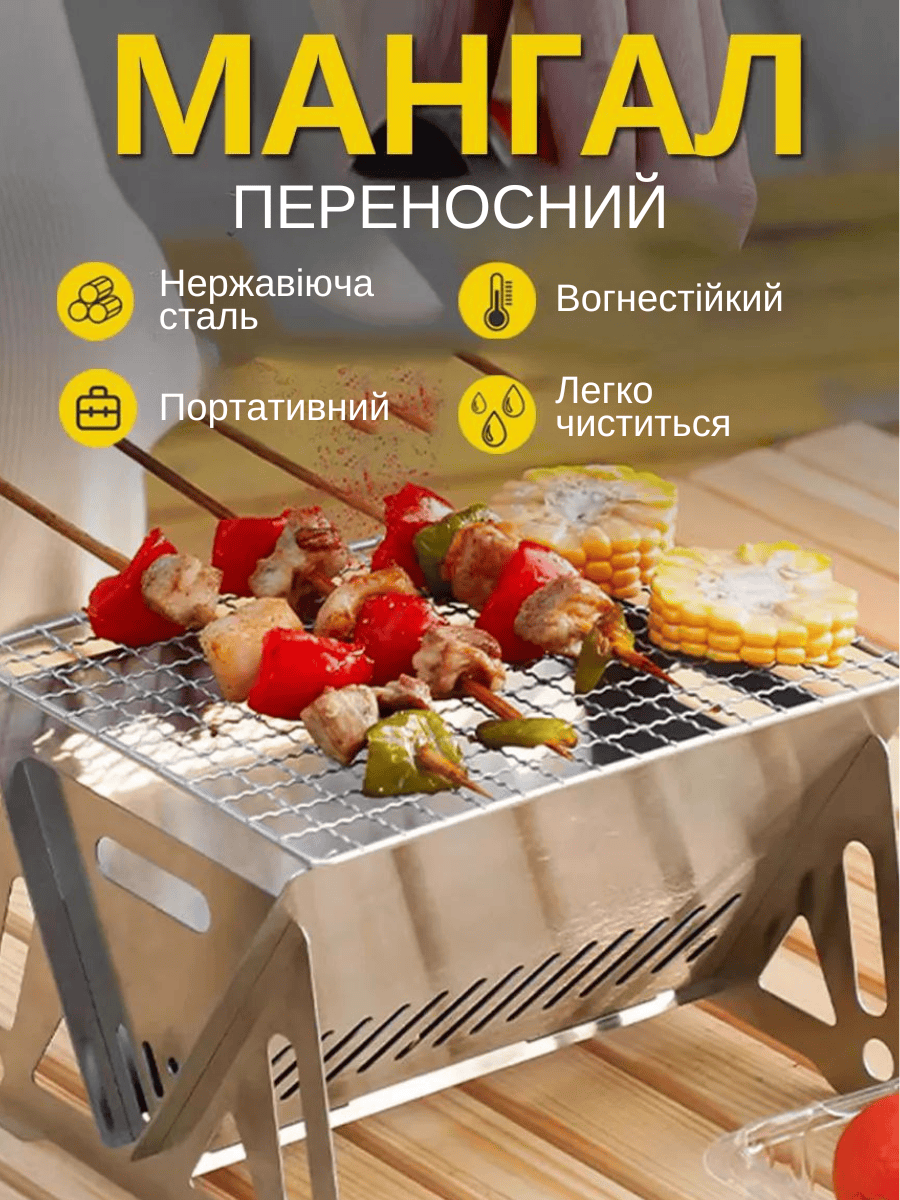 Міні переносний мангал