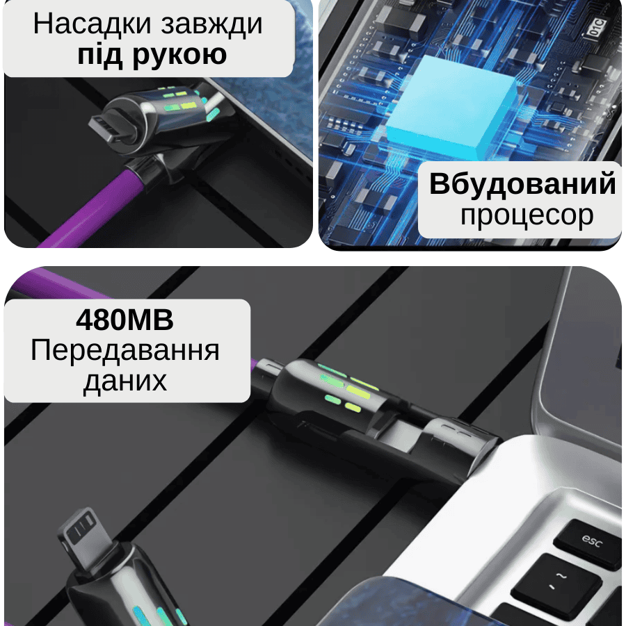Кабель 4-в-1 з потужністю 240 Вт