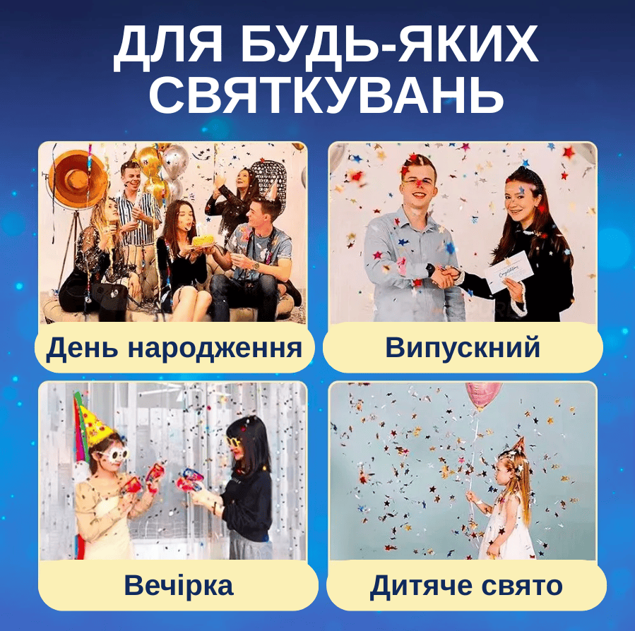 Хлопавка-пістолет із конфеті