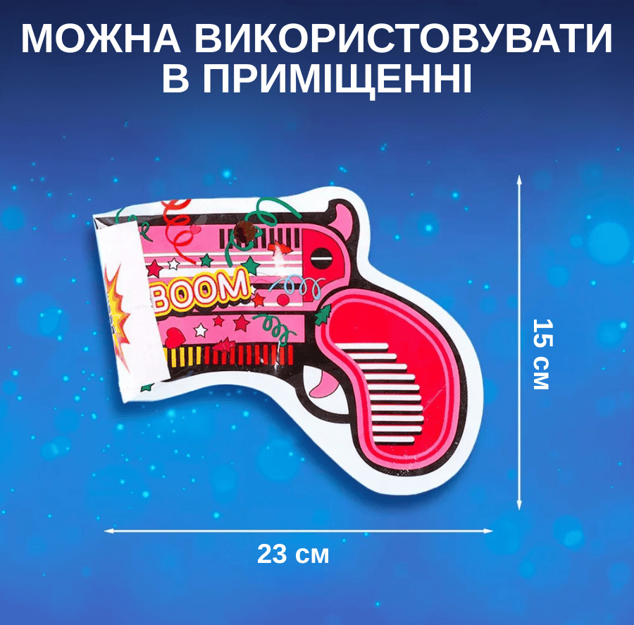 Хлопавка-пістолет із конфеті