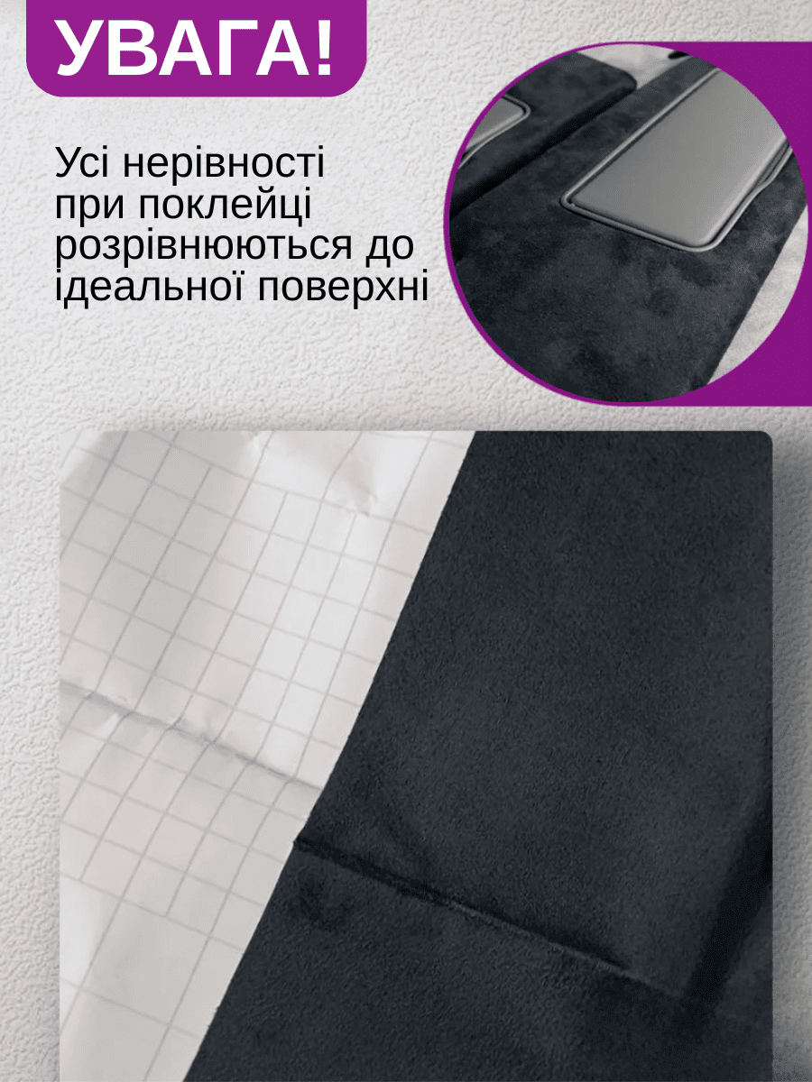 Самоклеюча екозамша для авто